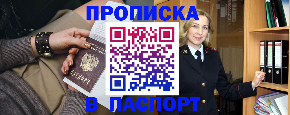 прописка поиск в Новокубанске