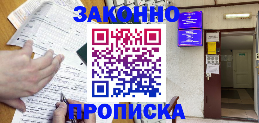 временная регистрация в квартире в Новокубанске