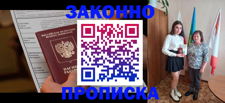 временная регистрация для всех в Новокубанске