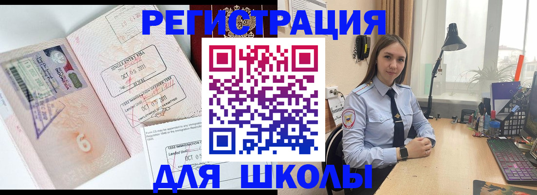 прописка для школы в Новокубанске